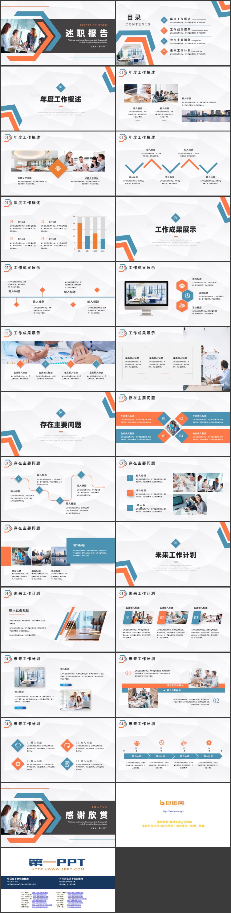 图片[2]-蓝橙配色职场人士背景述职报告PPT模板下载-第一PPT