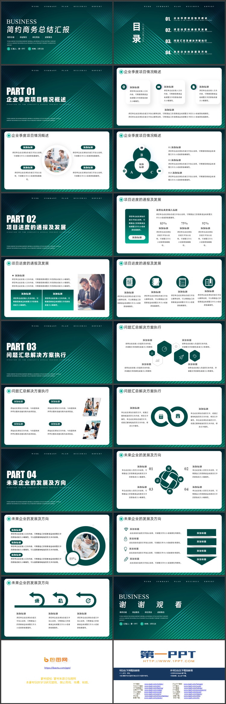 图片[2]-绿色发光线条背景简约风商务总结汇报PPT模板下载-第一PPT
