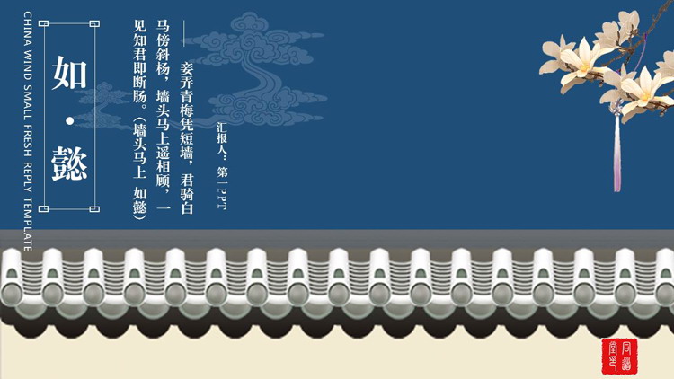 图片[1]-蓝色古建筑背景中国风商务汇报PPT模板下载-第一PPT