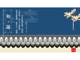 蓝色古建筑背景中国风商务汇报PPT模板下载-第一PPT