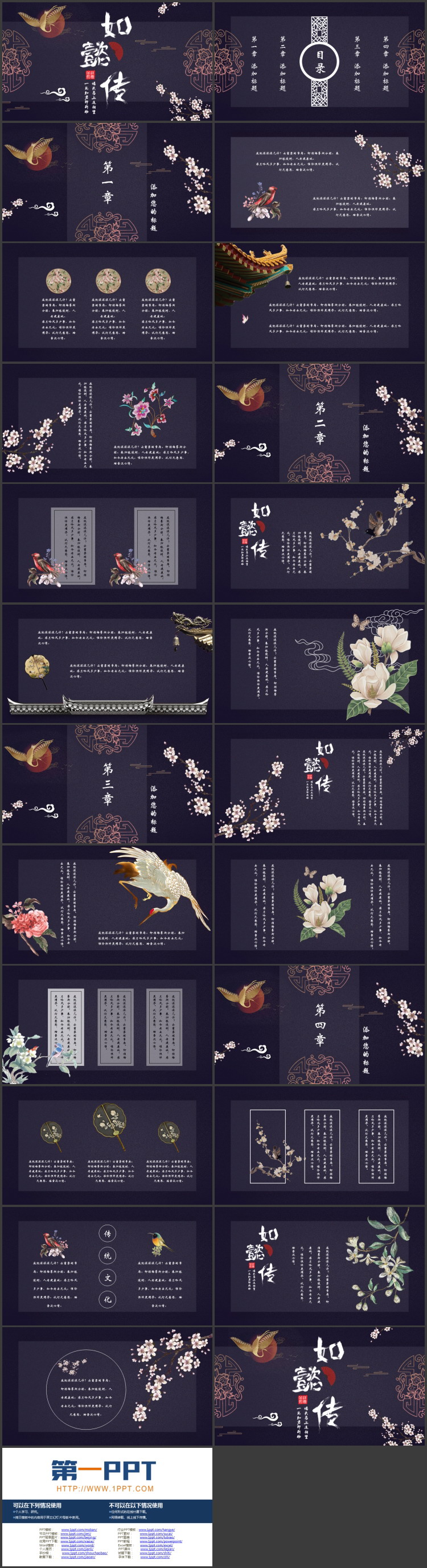 图片[2]-蓝色古典花纹仙鹤背景如懿传主题PPT模板下载-第一PPT