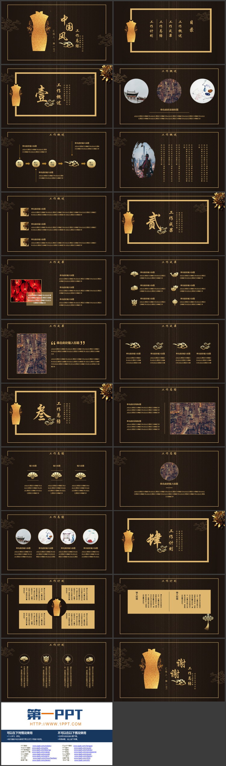 图片[2]-金色旗袍背景中国风工作总结PPT模板下载-第一PPT