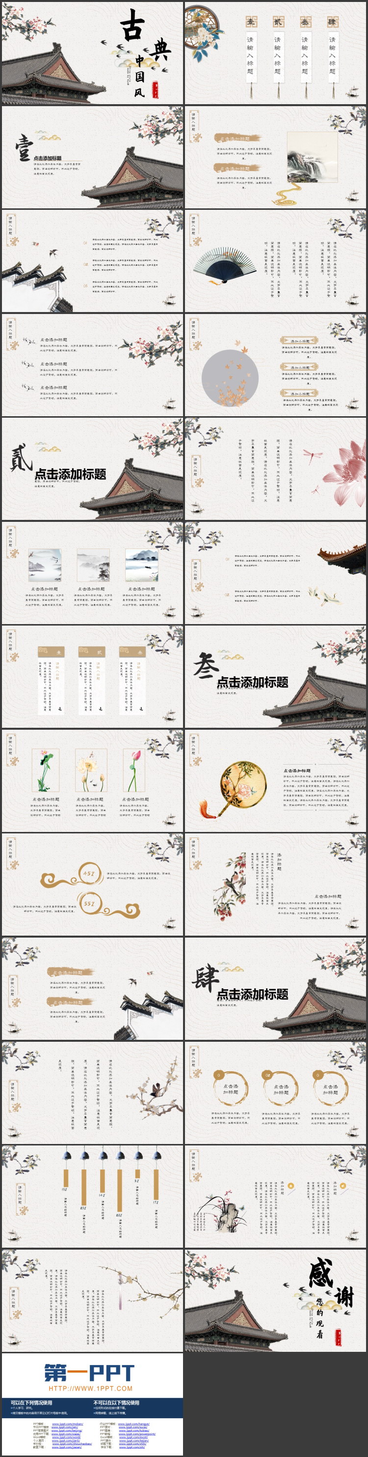 图片[2]-古建筑飞檐斗拱背景中国风商务汇报PPT模板下载-第一PPT