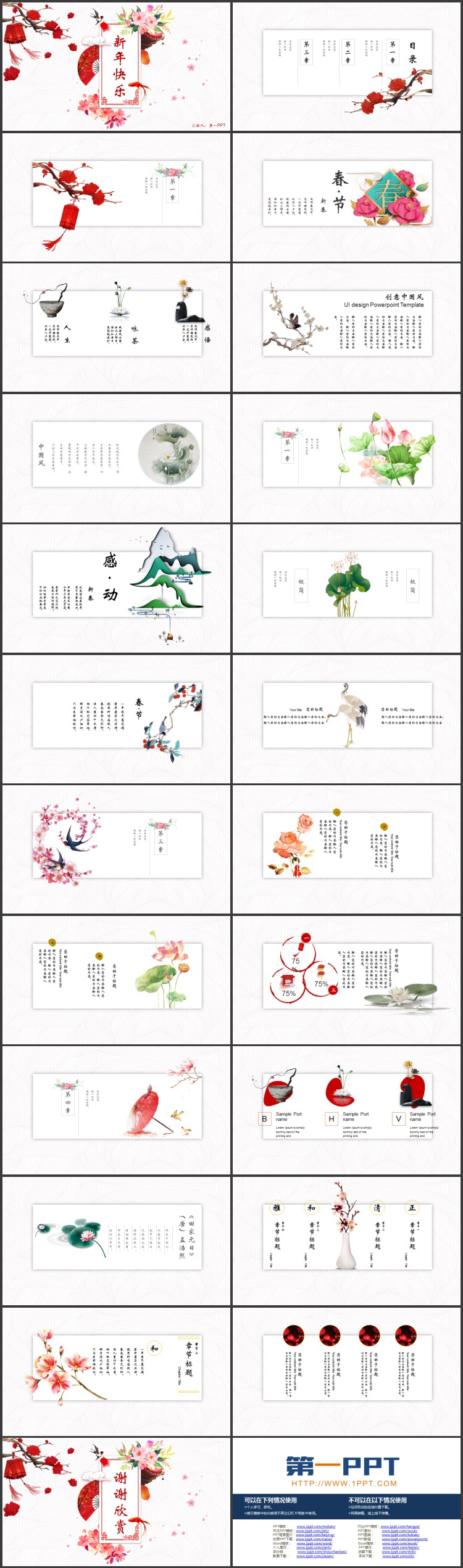 图片[2]-红色水彩中国风“新年快乐”PPT模板下载-第一PPT
