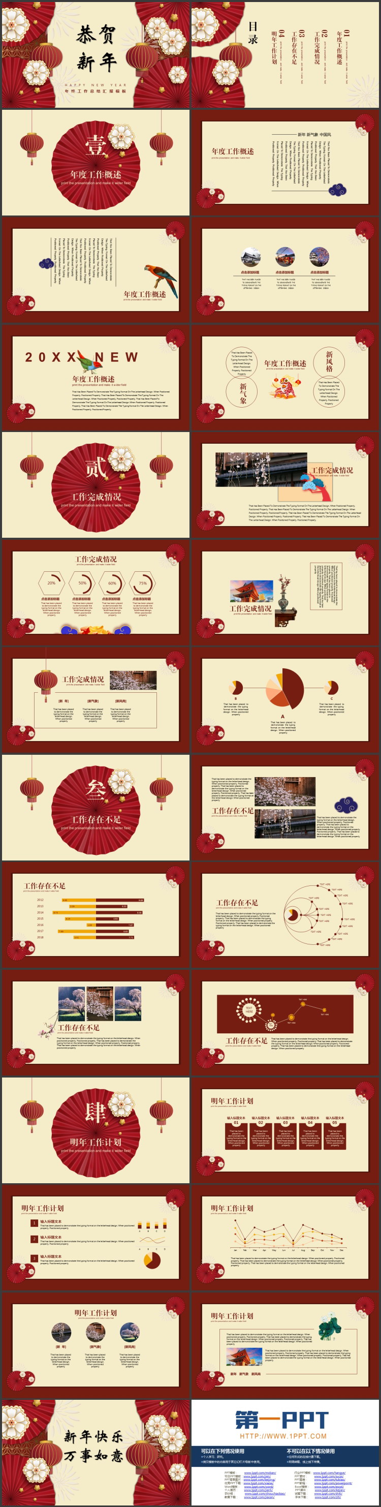 图片[2]-红色古典纸伞灯笼背景“恭贺新年”年终工作总结汇报PPT模板-第一PPT
