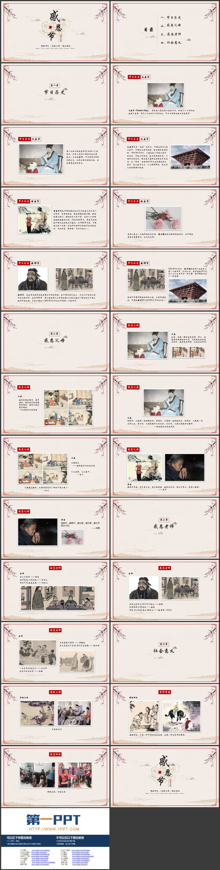 图片[2]-古典国风背景感恩节节日主题PPT模板-第一PPT