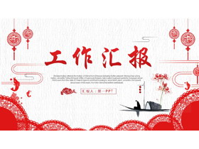 红色窗花福字背景剪纸风工作汇报PPT模板下载-第一PPT
