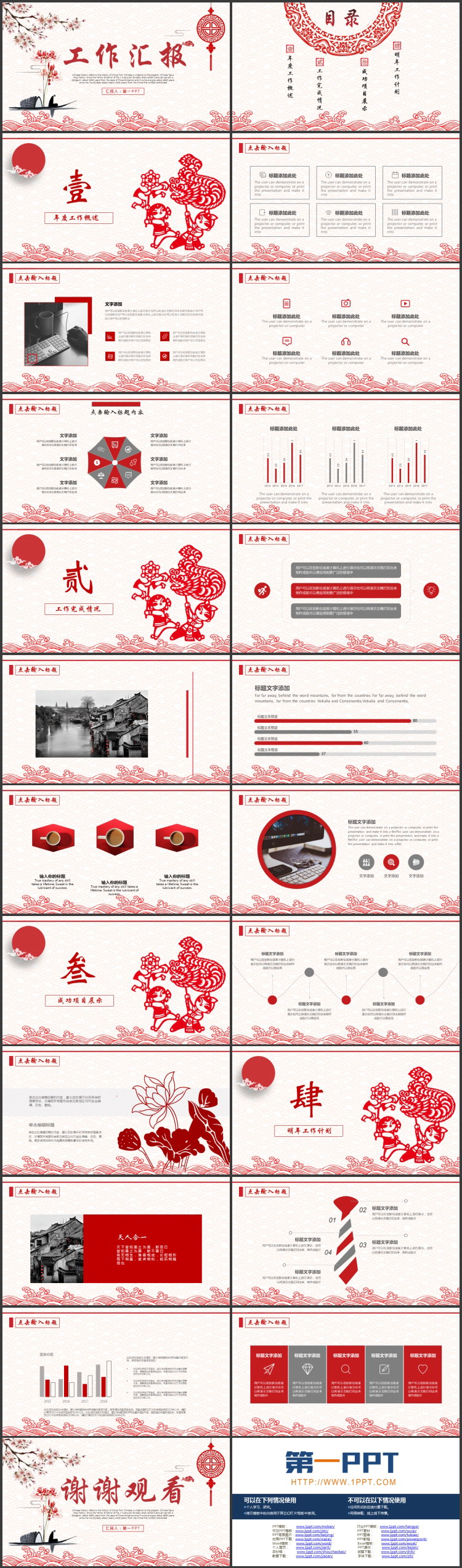 图片[2]-水墨小船搭配梅花背景红色中国风工作汇报PPT模板下载-第一PPT