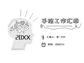 黑白创意手绘工作汇报PPT模板下载-第一PPT