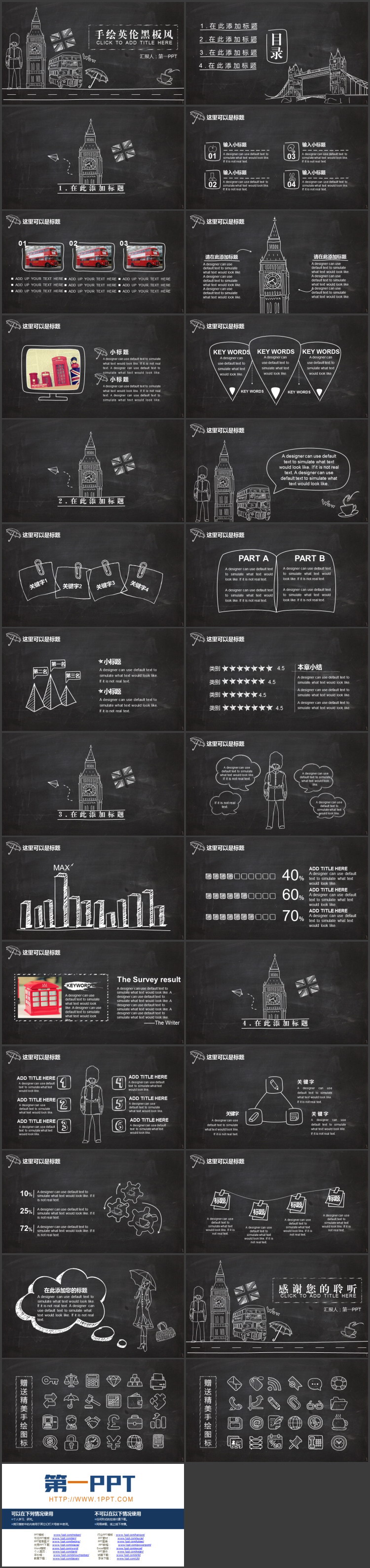 图片[2]-手绘英伦黑板风通用商务PPT模板-第一PPT