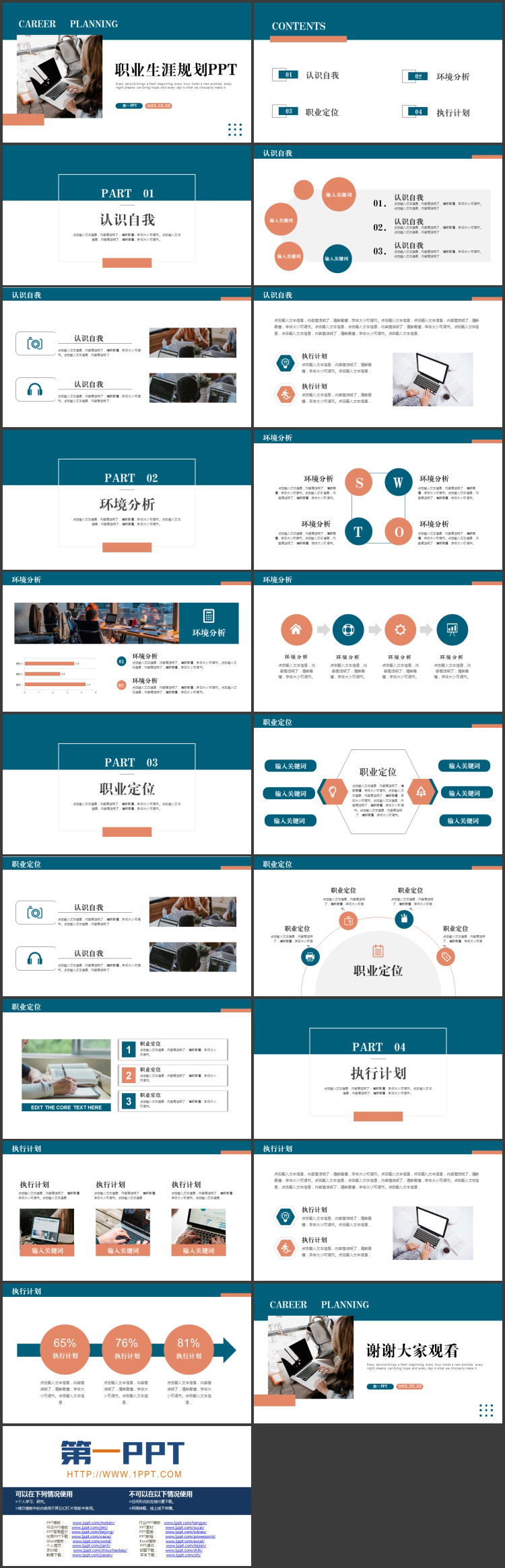 图片[2]-蓝色职场办公背景职业生涯规划PPT模板下载-第一PPT