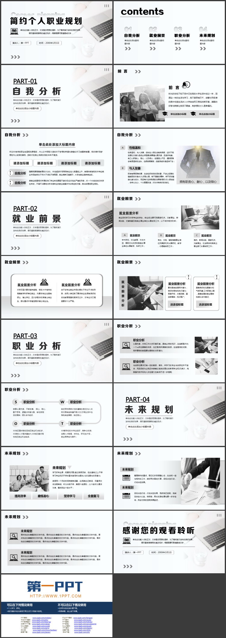 图片[2]-黑白配色简约商务风个人职业规划PPT模板下载-第一PPT