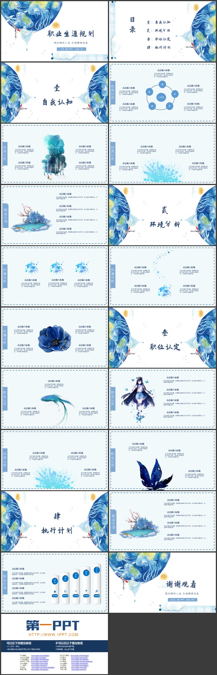 图片[2]-蓝色梦幻插画风职业生涯规划PPT模板下载-第一PPT