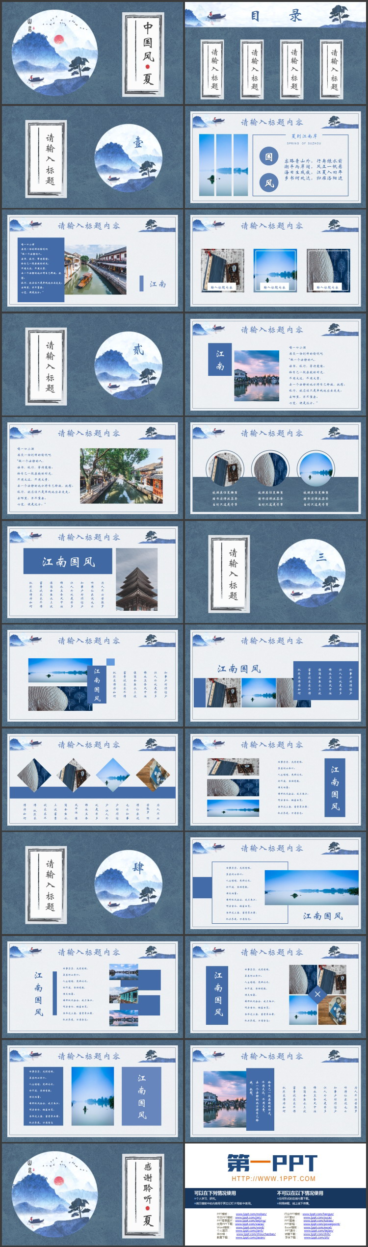 图片[2]-蓝色水彩山水背景中国风PPT模板下载-第一PPT