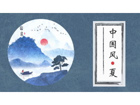 蓝色水彩山水背景中国风PPT模板下载-第一PPT