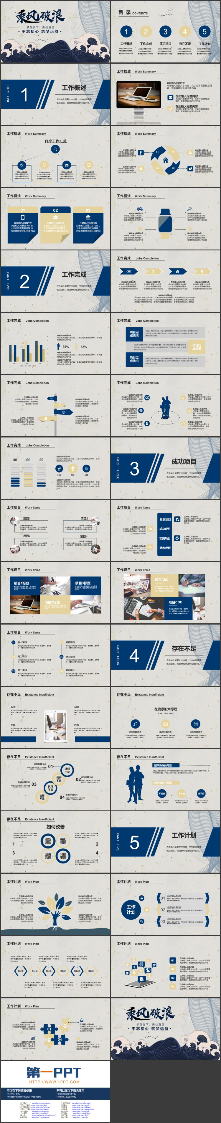 图片[2]-蓝色海浪背景励志风“乘风破浪”工作计划PPT模板下载-第一PPT