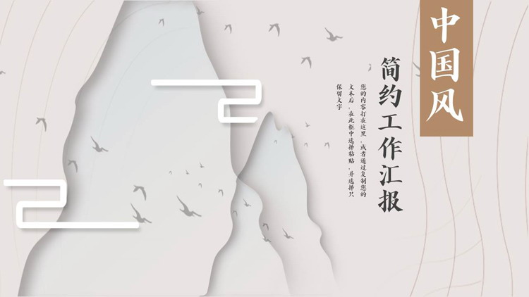 图片[1]-高大山峰剪影背景的简约中国风工作汇报PPT模板下载-第一PPT