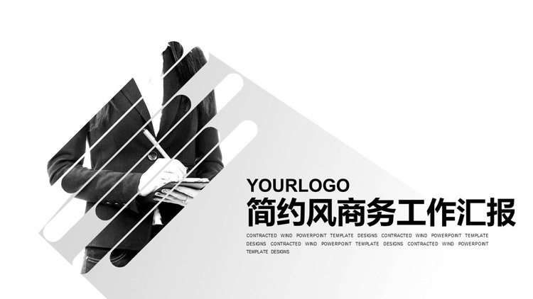 图片[1]-灰色商务人士背景的简约风商务工作汇报PPT模板下载-第一PPT