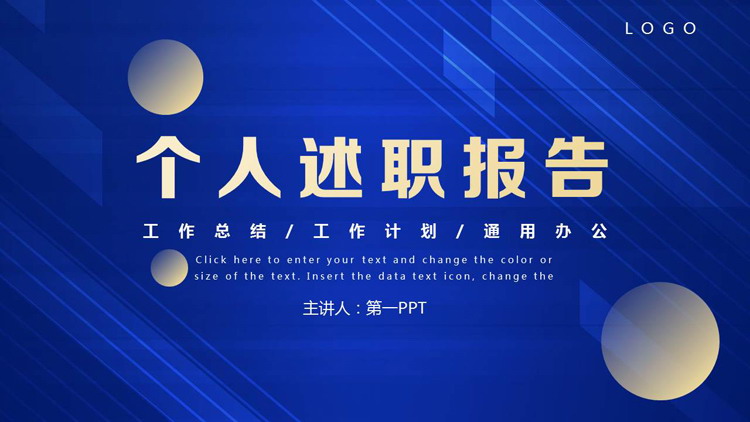 图片[1]-蓝色线条圆点背景个人述职报告PPT模板下载-第一PPT