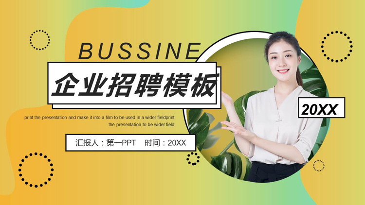 图片[1]-黄绿渐变职场人士背景的企业招聘PPT模板下载-第一PPT