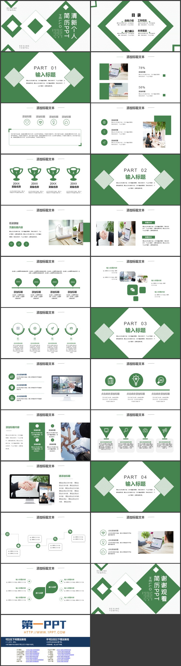 图片[2]-绿色层叠方块背景的清新个人简历PPT模板下载-第一PPT