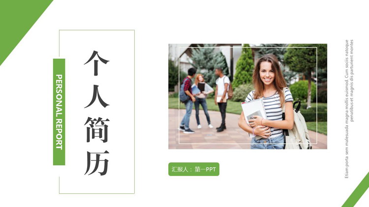 图片[1]-绿色大学生背景的个人简历PPT模板下载-第一PPT