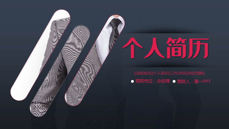 图片[1]-红蓝配色商务人士背景的个人简历PPT模板下载-第一PPT