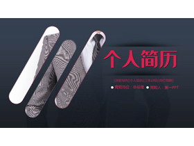 红蓝配色商务人士背景的个人简历PPT模板下载-第一PPT