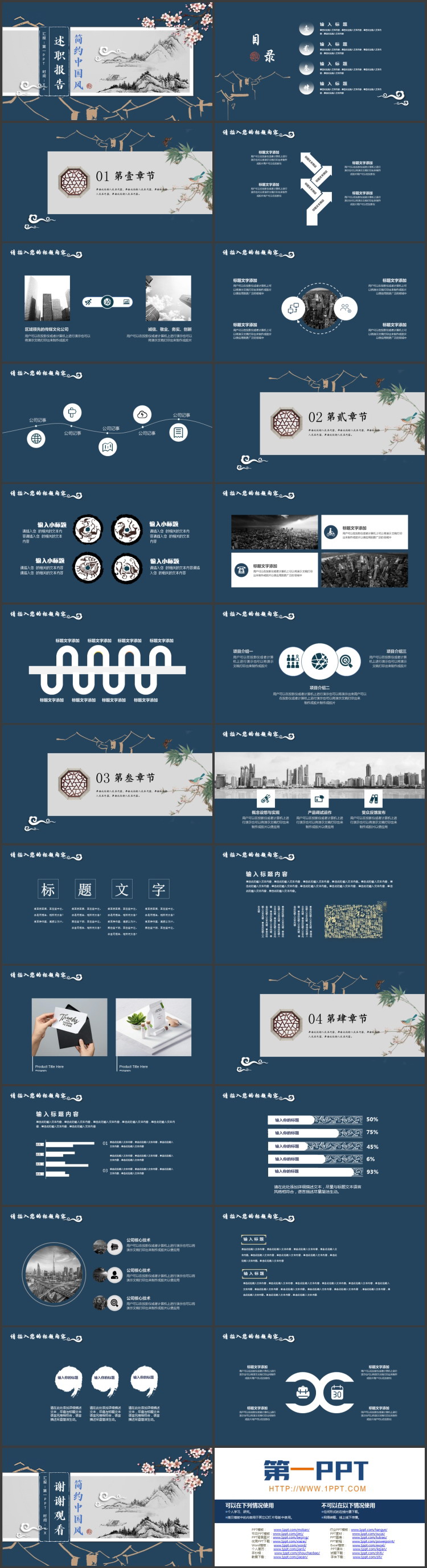 图片[2]-蓝色水墨群山背景的简约中国风述职报告PPT模板下载-第一PPT