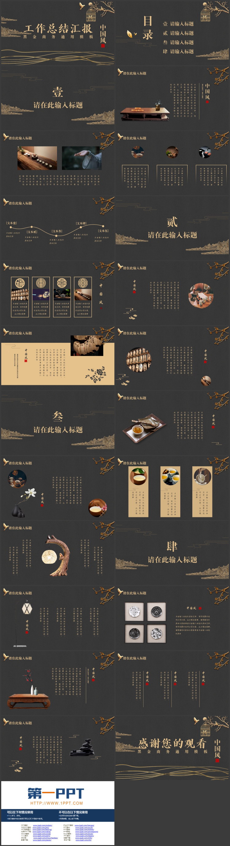 图片[2]-黑金中国风工作总结汇报PPT模板-第一PPT