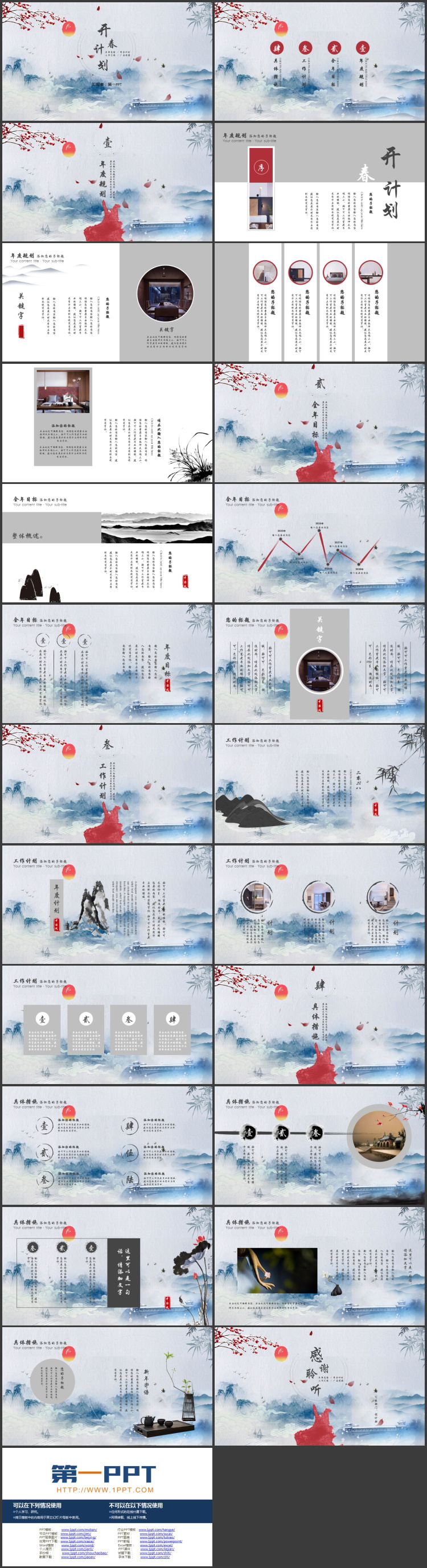 图片[2]-蓝色水墨群山背景的开春工作计划PPT模板下载-第一PPT