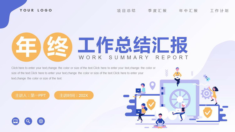 图片[1]-蓝色矢量剪切画背景的年终工作总结汇报PPT模板下载-第一PPT