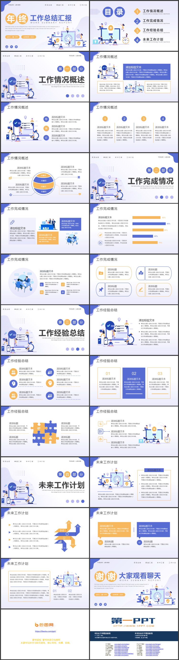 图片[2]-蓝色矢量剪切画背景的年终工作总结汇报PPT模板下载-第一PPT