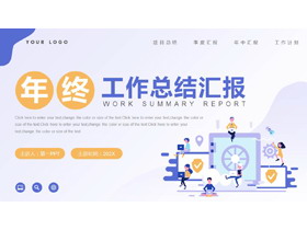 蓝色矢量剪切画背景的年终工作总结汇报PPT模板下载-第一PPT