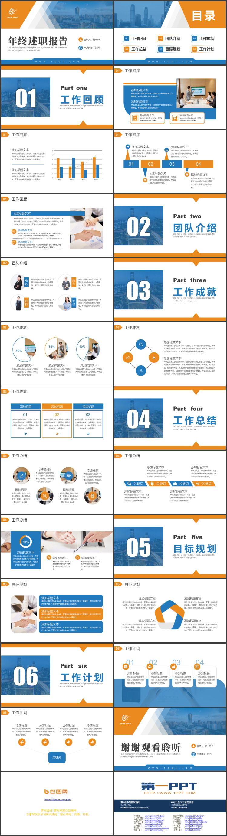 图片[2]-蓝黄配色城市建筑背景的年终述职报告PPT模板下载-第一PPT