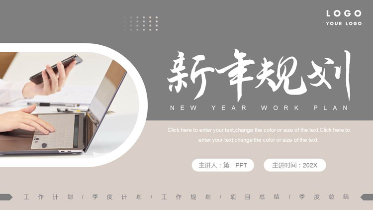 图片[1]-灰色办公的职场人物背景新年规划PPT模板下载-第一PPT