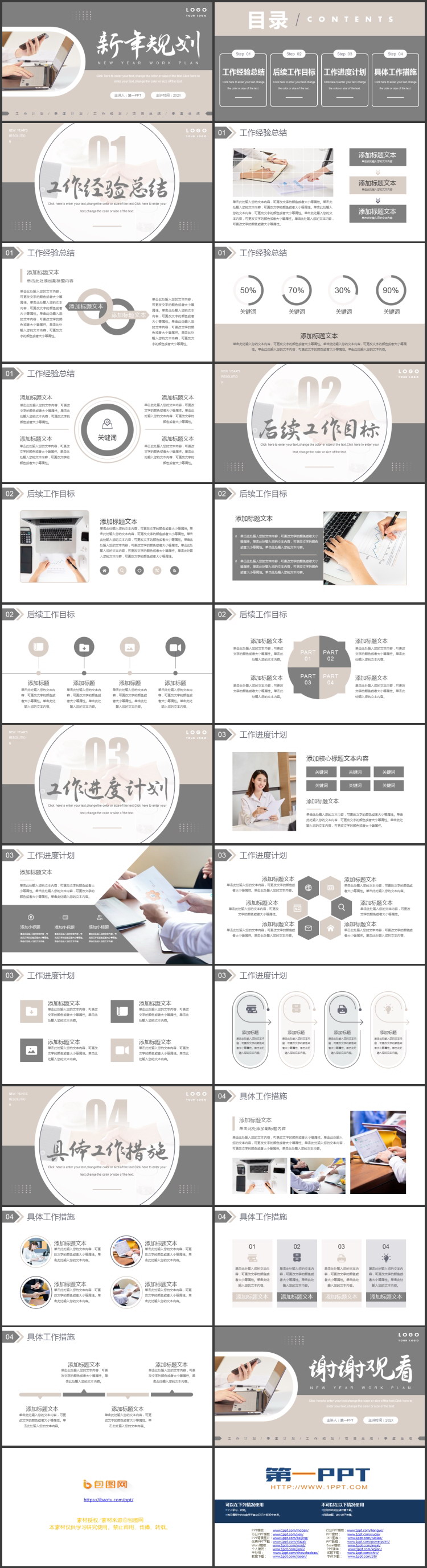 图片[2]-灰色办公的职场人物背景新年规划PPT模板下载-第一PPT