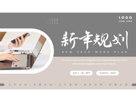 灰色办公的职场人物背景新年规划PPT模板下载-第一PPT
