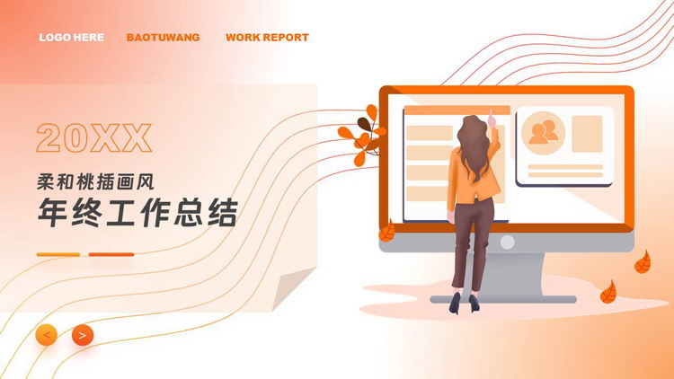 图片[1]-柔和桃-第一PPT
