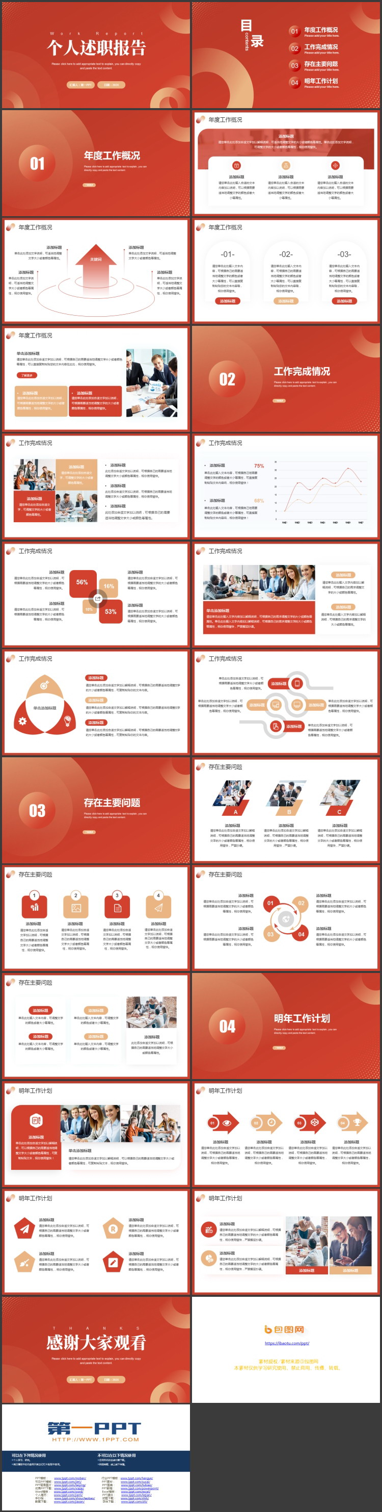 图片[2]-红色简约风个人述职报告PPT模板下载-第一PPT