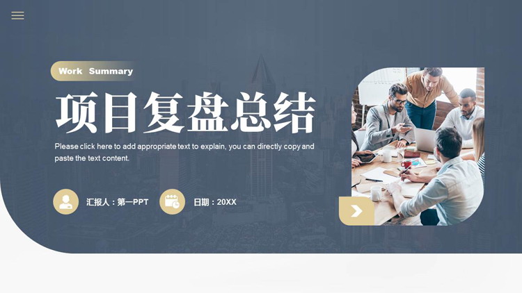 图片[1]-蓝色商务人士背景的项目复盘总结PPT模板下载-第一PPT