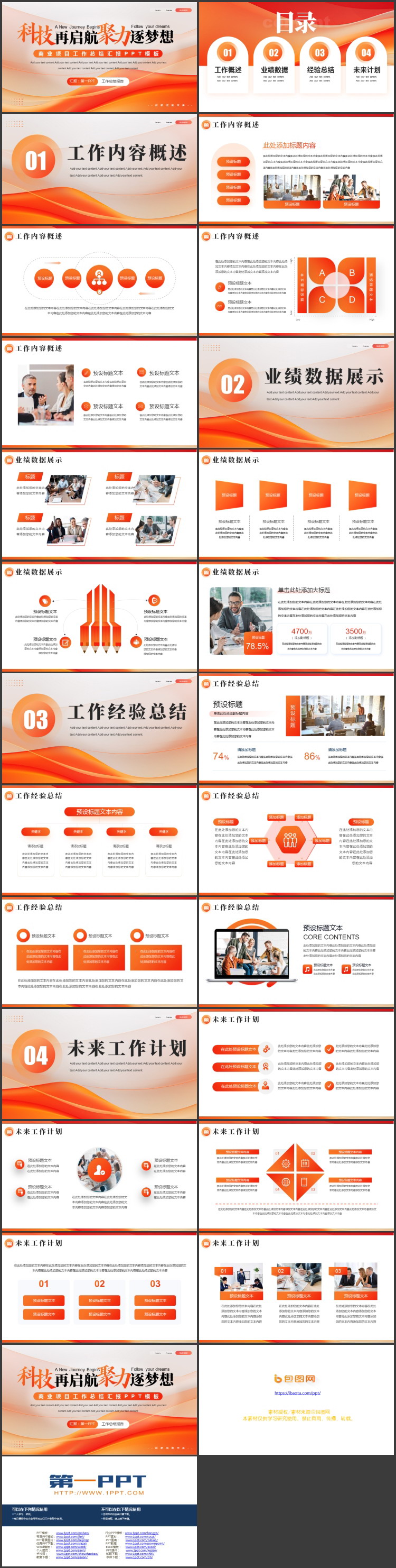 图片[2]-红橙配色“科技再启航聚力逐梦想”商业项目工作总结汇报PPT模板下载-第一PPT