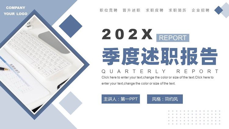 图片[1]-蓝色办公电脑背景的商务风季度述职报告PPT模板下载-第一PPT