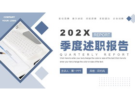 蓝色办公电脑背景的商务风季度述职报告PPT模板下载-第一PPT