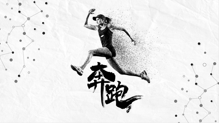 图片[1]-黑白配色跑步的人物背景励志风“奔跑”商务汇报PPT模板下载-第一PPT