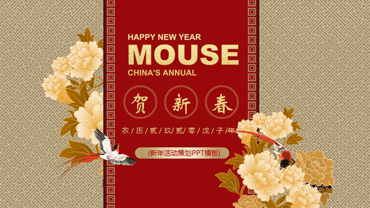 图片[1]-红金配色水彩花鸟背景“贺新春”新年活动策划PPT模板-第一PPT