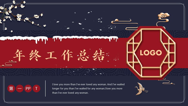 图片[1]-红蓝配色鎏金窗棂梅花背景的年终工作总结PPT模板下载-第一PPT