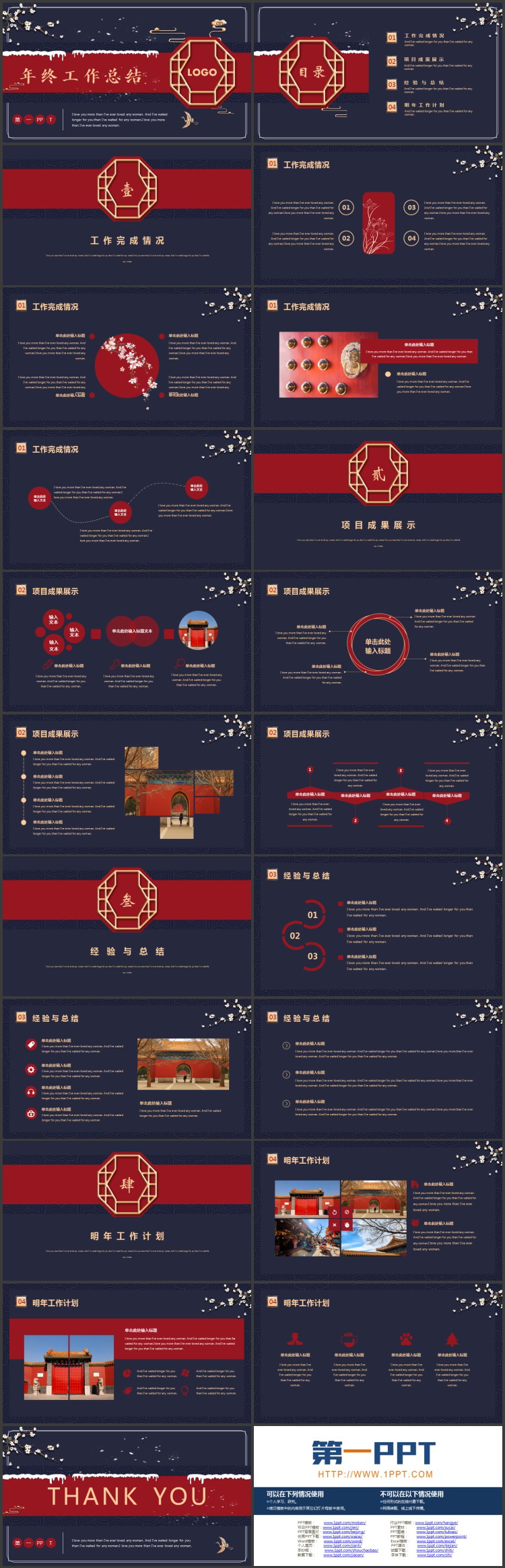 图片[2]-红蓝配色鎏金窗棂梅花背景的年终工作总结PPT模板下载-第一PPT