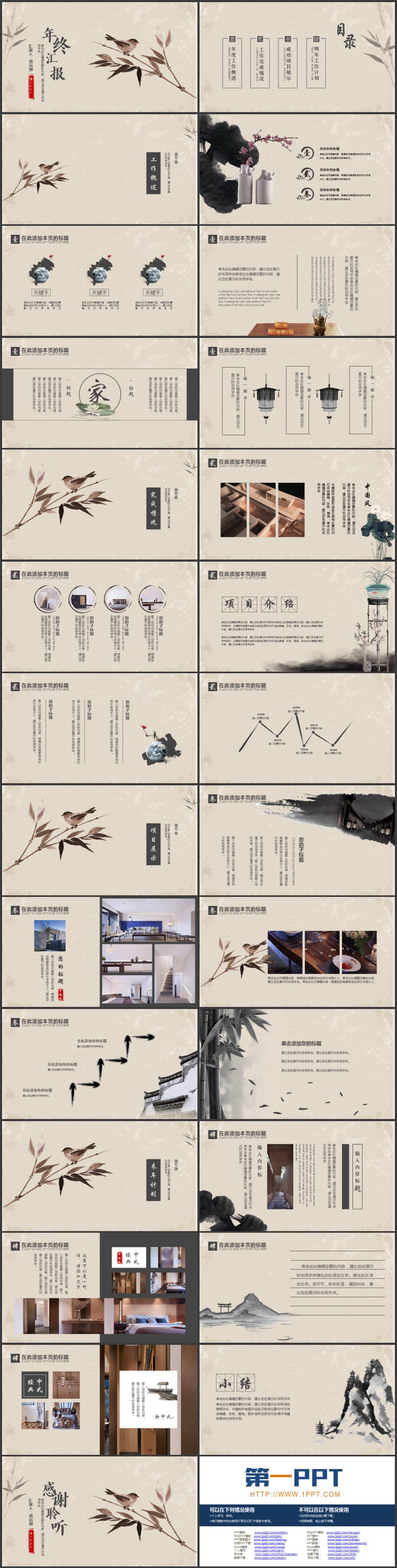 图片[2]-水墨花鸟背景的中国风年终汇报PPT模板下载-第一PPT