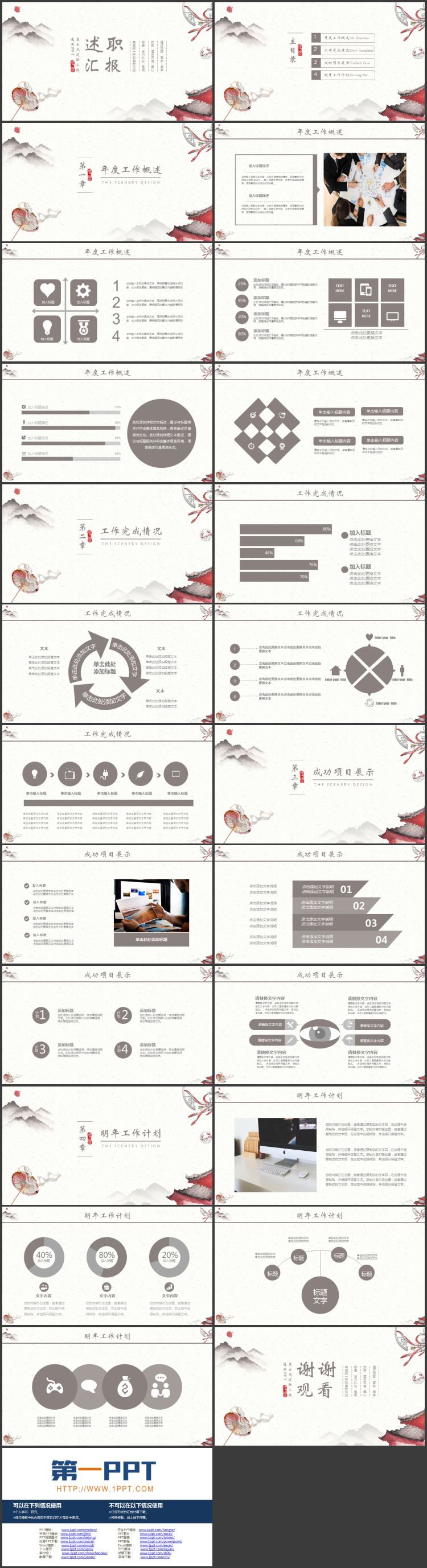 图片[2]-水墨群山古建筑背景的复古风述职汇报PPT模板下载-第一PPT